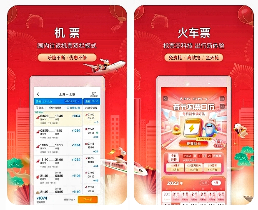 热门订票app下载推荐-订票软件有哪些