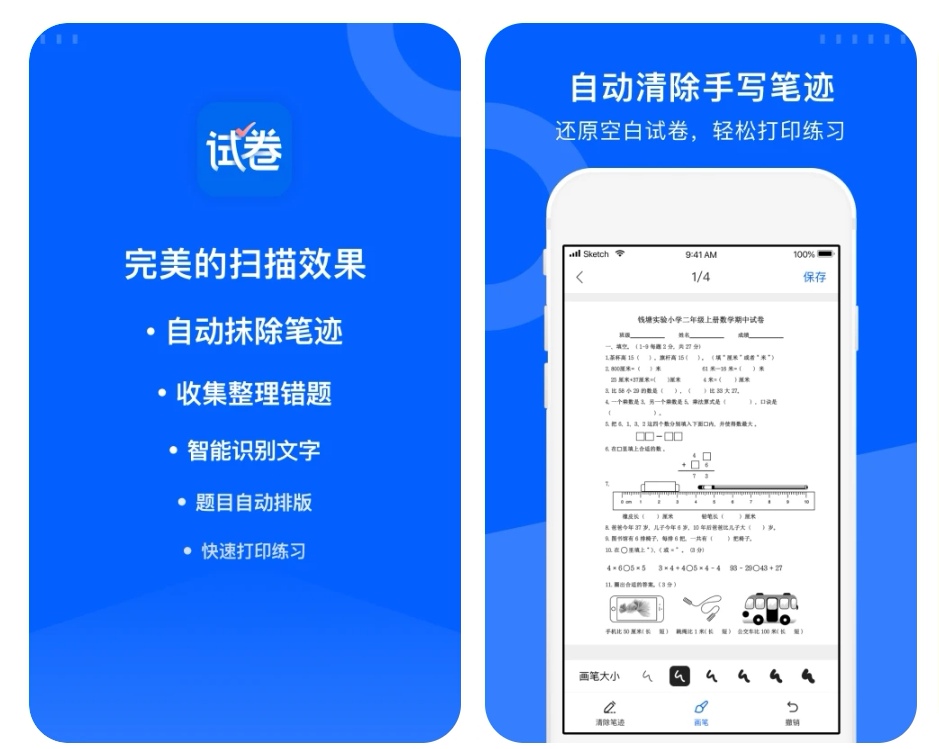 试卷变空白的APP排行榜-试卷变空白的免费软件有哪些