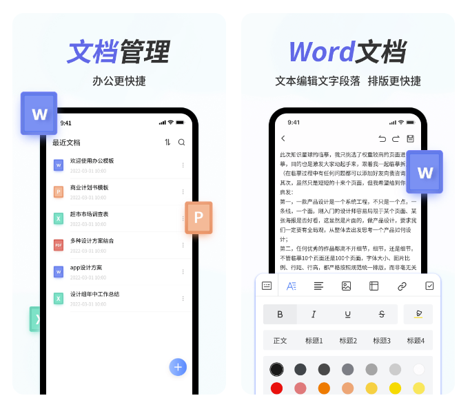 实用的手机办公app分享-常用的办公软件哪个好