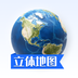 地图高清卫星地图-地图高清卫星地图v1.0安卓版APP下载