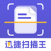 迅捷扫描王-迅捷扫描王v1.0.0安卓版APP下载