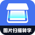 图片扫描转字-图片扫描转字v3.7.5安卓版APP下载