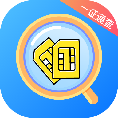 一证通查-一证通查v1.4.0安卓版APP下载