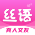 丝语同城聊天-丝语同城聊天v1.3.3安卓版APP下载