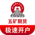 五矿期货极速开户-五矿期货极速开户v1.1.0安卓版APP下载