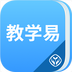 人教教学易-人教教学易v1.2.1安卓版APP下载