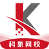 科象网校-科象网校v1.3.9安卓版APP下载