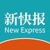 新快报-新快报v2.1.3安卓版APP下载