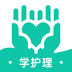 学护理-学护理v1.0.0安卓版APP下载