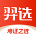 羿选教育-羿选教育v1.0.0安卓版APP下载