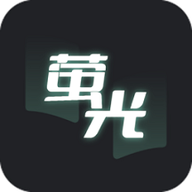 荧光阅读-荧光阅读v1.4安卓版APP下载