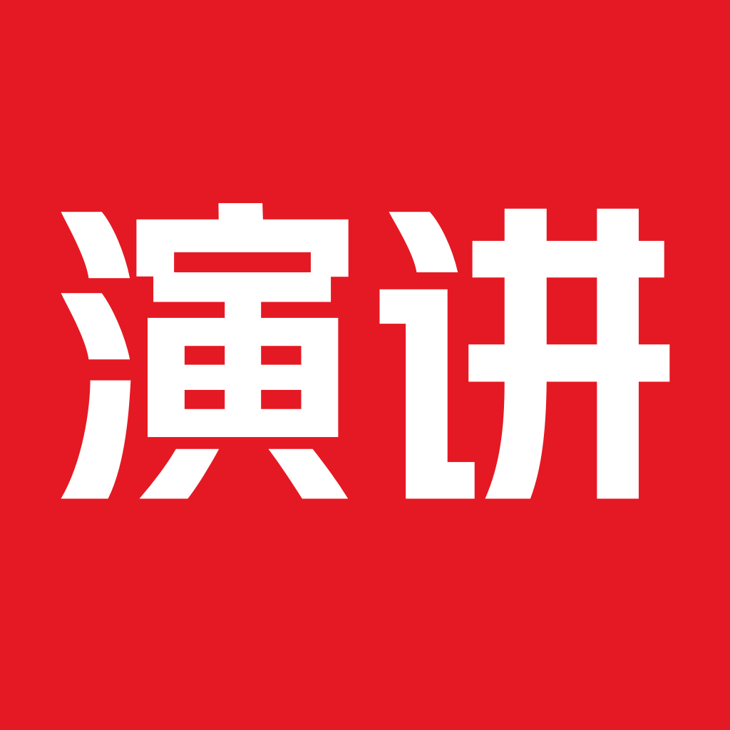 英语演讲-英语演讲v1.2.0安卓版APP下载