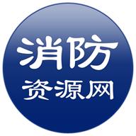 消防资源网-消防资源网v0.6.4安卓版APP下载