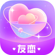 友恋-友恋v1.8.0安卓版APP下载