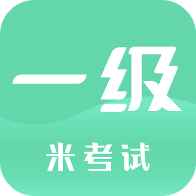 计算机一级考试-计算机一级考试v7.362.1212安卓版APP下载