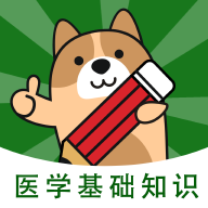 医学基础知识练题狗-医学基础知识练题狗v3.0.0.2安卓版APP下载