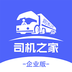 司机之家企业-司机之家企业v1.1.7安卓版APP下载