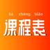 极简课表-极简课表v1.0.0安卓版APP下载