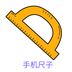 手机尺子测量-手机尺子测量v1.0安卓版APP下载