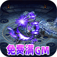 仙魔神域（送刷充满GM）-仙魔神域（送刷充满GM）v1.0.35安卓版APP下载