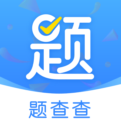 题查查-在线拍照答疑-题查查-在线拍照答疑v3.2安卓版APP下载