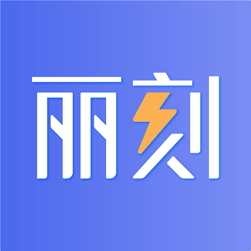丽刻医生端-丽刻医生端v1.0.3安卓版APP下载