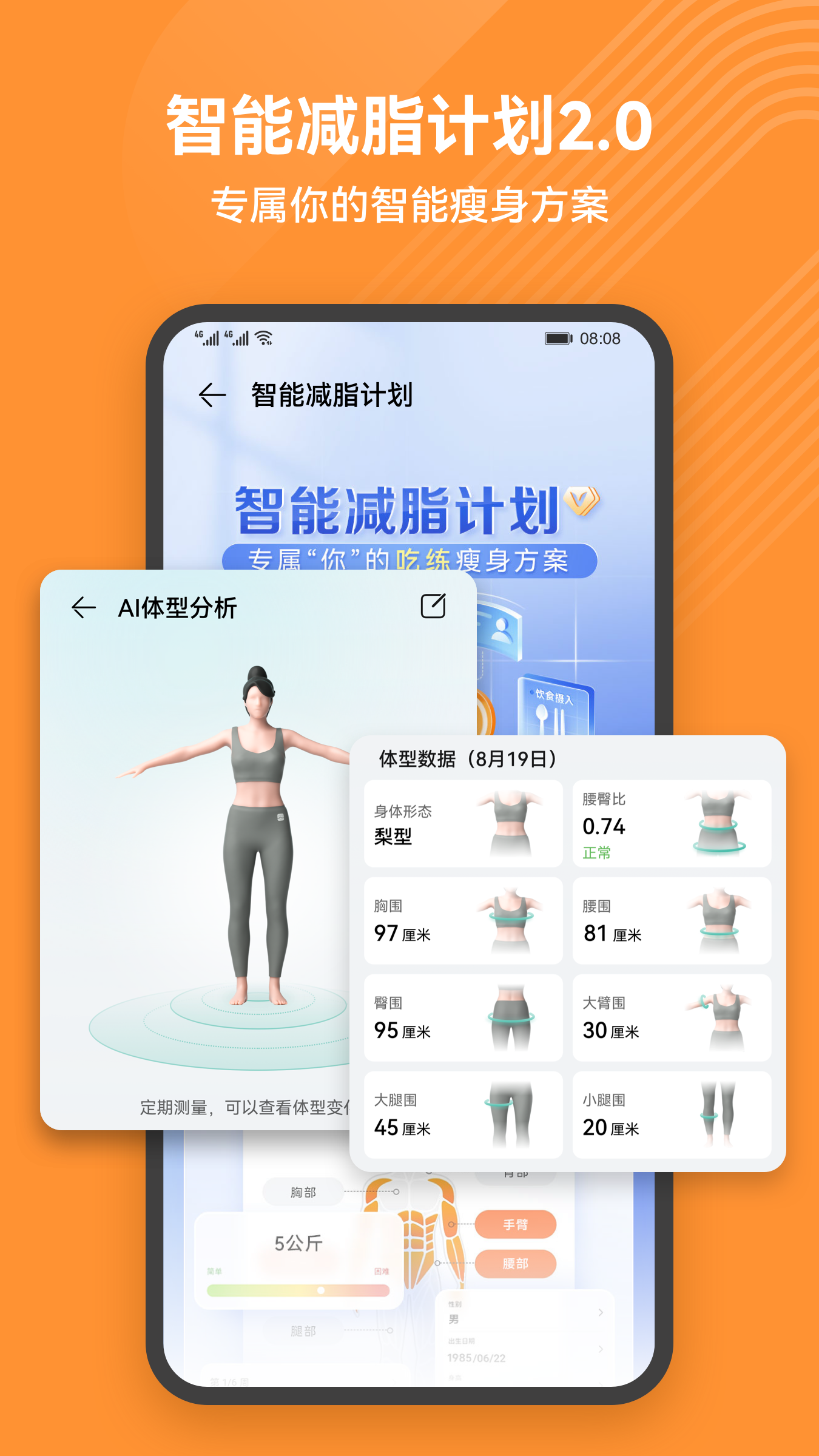 好用的减肥APP排行榜-减肥用什么软件