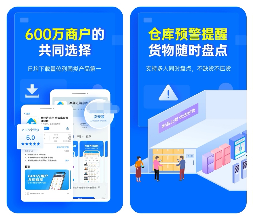 仓库管理APP排行榜-十大仓库管理软件有哪些