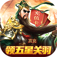 天子令（送五星关羽20万充）-天子令（送五星关羽20万充）v1.0.0安卓版APP下载