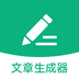 文章生成器极速版-文章生成器极速版v1.3.0安卓版APP下载