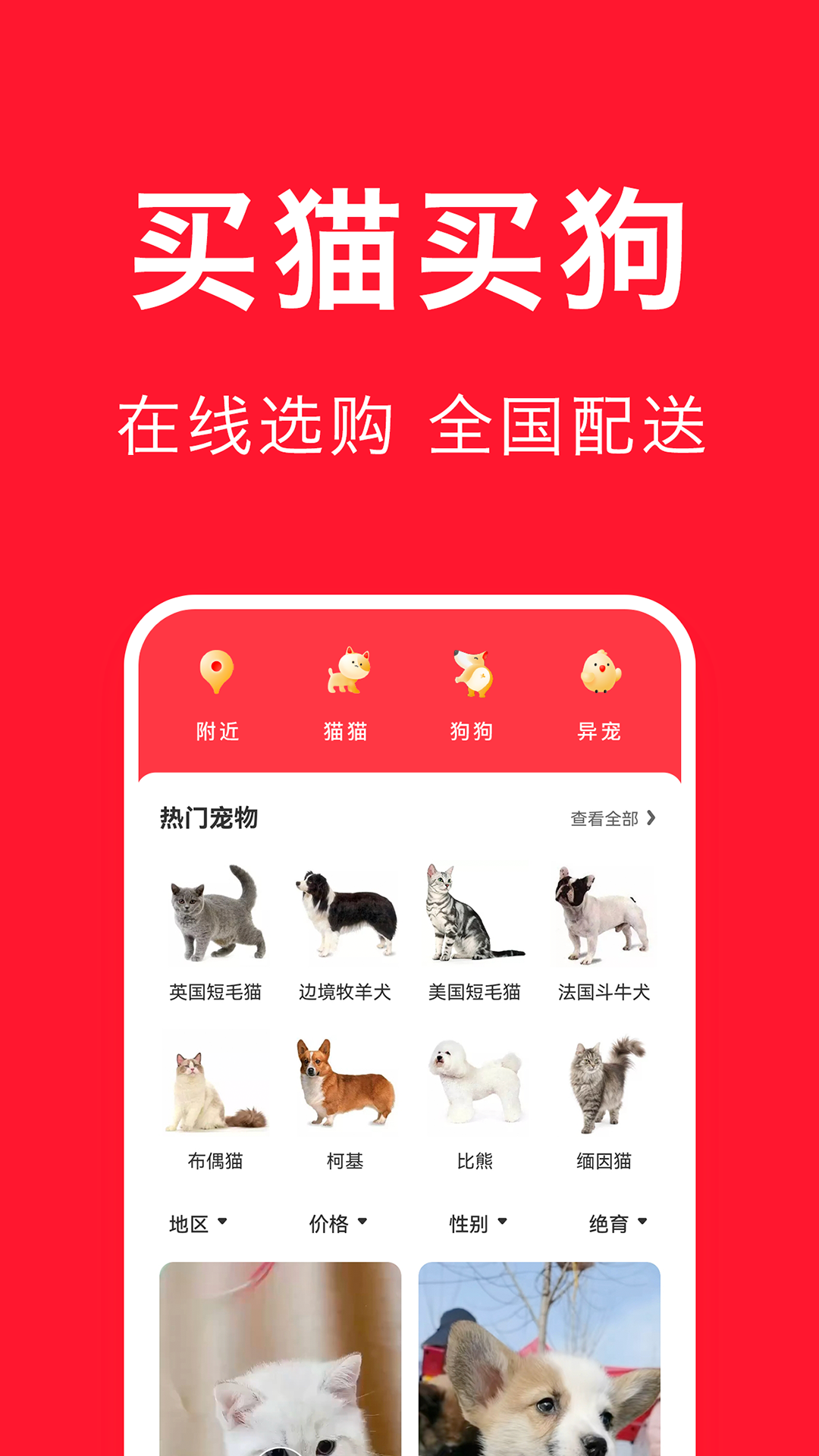 专门卖宠物的app推荐排行榜-专门卖宠物的app下载