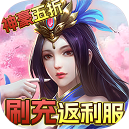 梦幻修仙2（现金点直充）-梦幻修仙2（现金点直充）v1.0.0安卓版APP下载