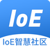 IoE物联网智慧社区-IoE物联网智慧社区v2.0.12安卓版APP下载