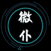 微仆圈-微仆圈v1.1安卓版APP下载