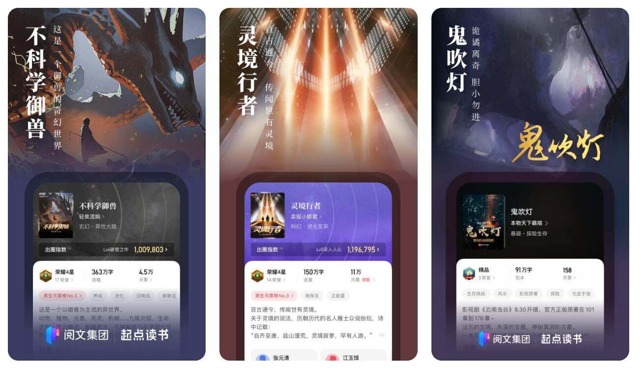 热门小说app排行 热门小说app排行-什么软件看起点小说免费
