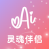 AI灵魂伴侣-AI灵魂伴侣v1.0.5安卓版APP下载