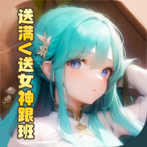 逍遥八仙（送女神送超V）-逍遥八仙（送女神送超V）v1.0.0安卓版APP下载