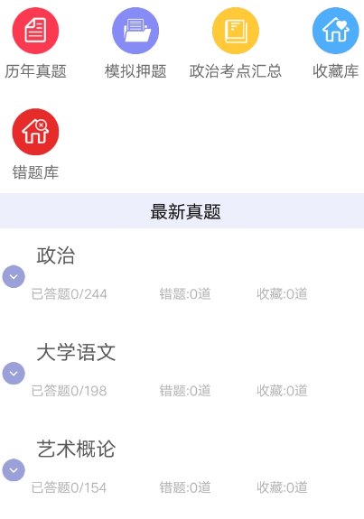 专升本刷题app免费的有哪些-专升本刷题软件大全