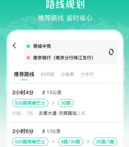 实时公交app下载安装推荐-哪些软件可以显示实时公交