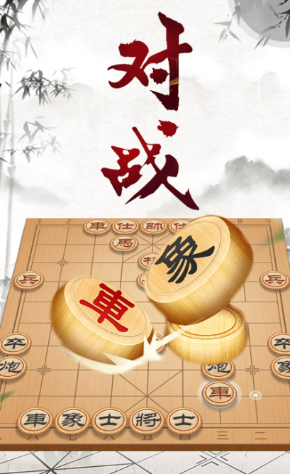 中国象棋app有哪些-中国象棋软件下载