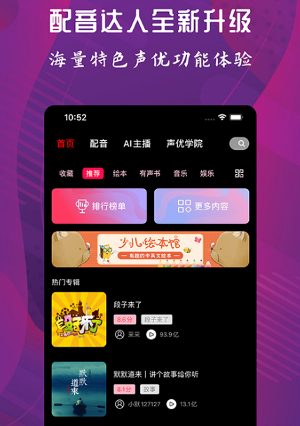 配音app有哪些-可以配音的软件推荐