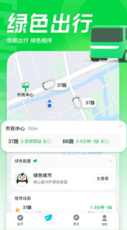 坐公交车的app软件有哪些-好用的公交出行类软件推荐