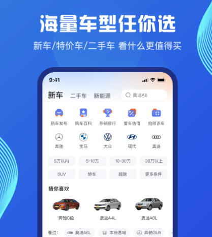 看车用什么app-可以看车的软件合集