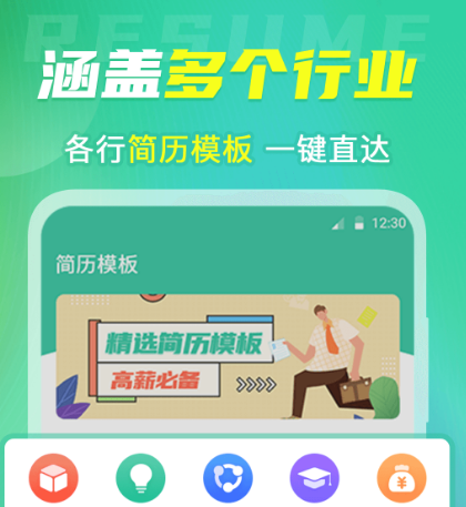 制作简历的app免费推荐哪些-可以免费制作简历的软件合集