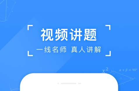 拍作业的软件哪个好用-拍作业的软件下载推荐