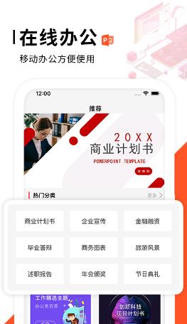 五大常用办公软件-爆火的办公类软件