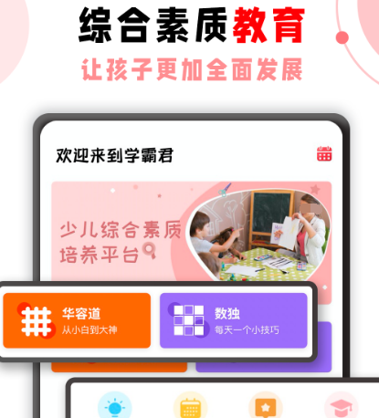 好用的学霸软件有哪些-可以帮助培养学霸的app合集