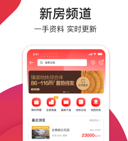 看房子的软件哪个最好价格真实-哪个看房app价格真实又好