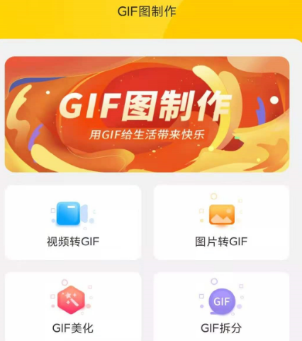 gif动图制作app下载什么-制作gif动图可以下载哪些软件