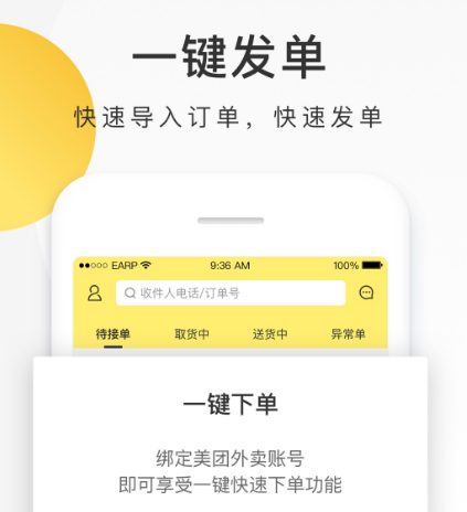 商家自配送用什么软件-商家自配送的app合集